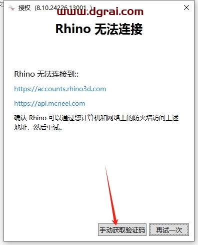 Rhino安装教程步骤