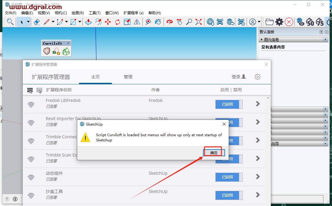Curviloft v1.9a曲线放样插件英文版下载(支持su2017-2023)与安装教程