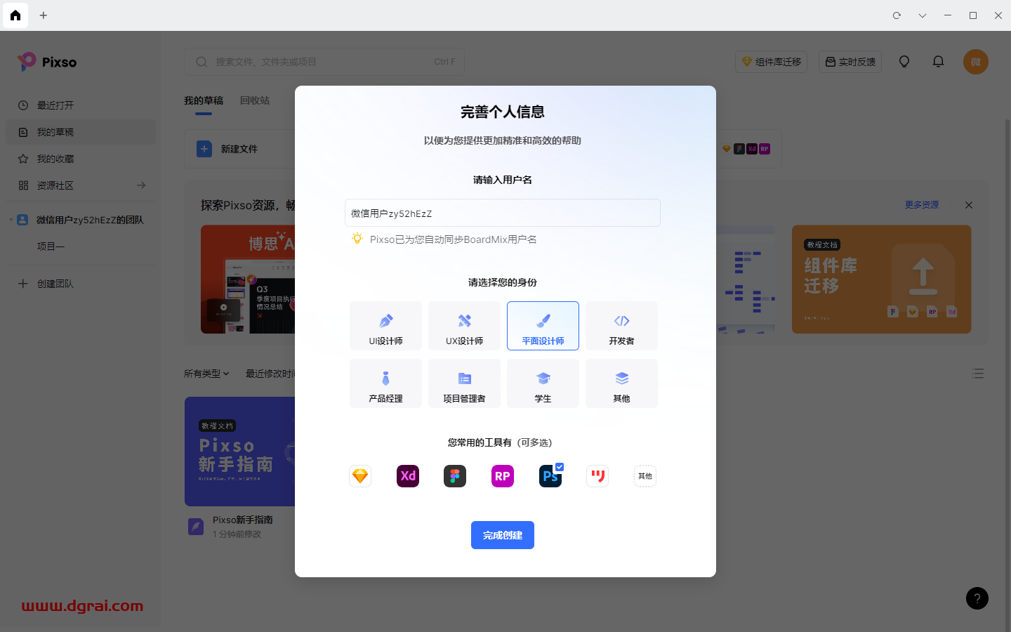 其他平面软件安装教程步骤