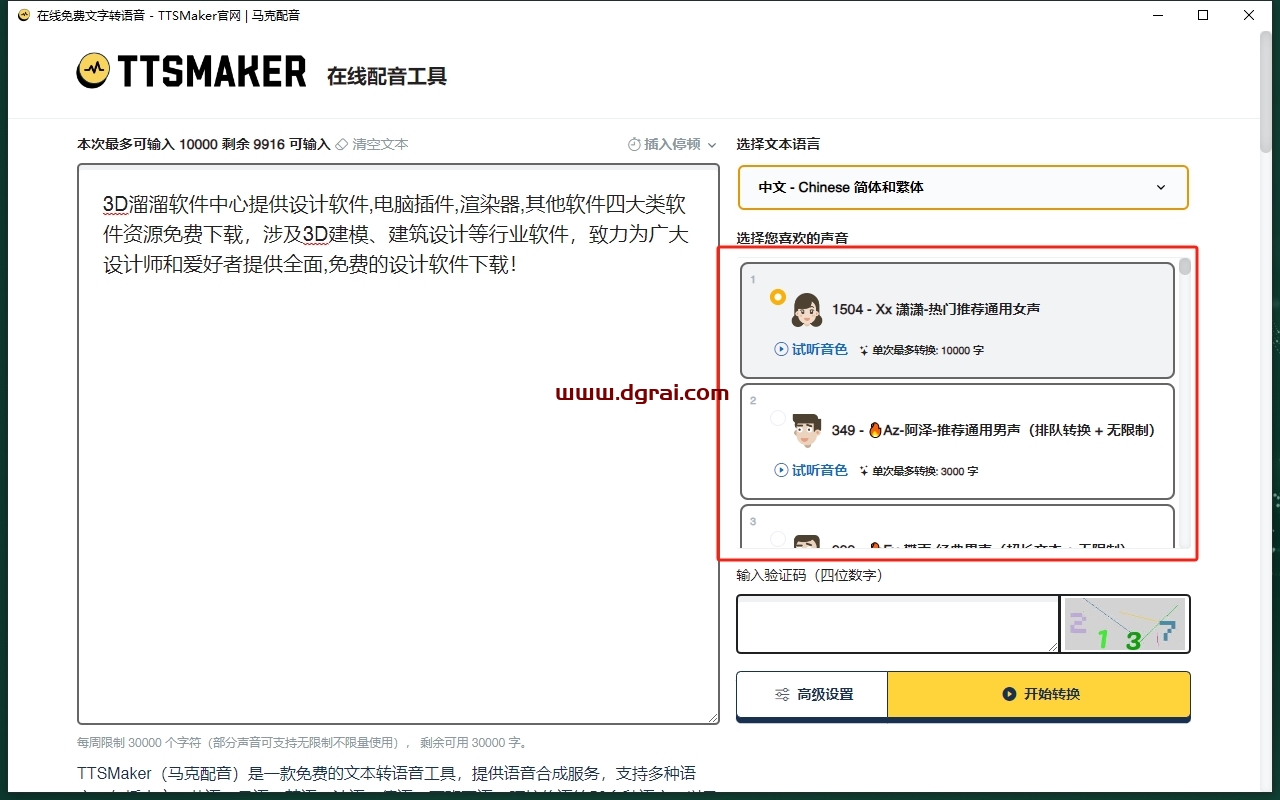 其他音频软件安装教程步骤