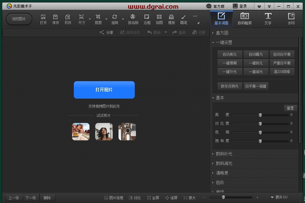 光影魔术手 v4.5.7官方正式版免费下载与安装教程
