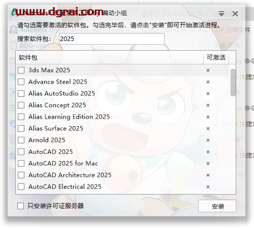 Autodesk批量激活工具(支持Autodesk2014-2025全系列)--一款功能强大的Autodesk全系列激活工具