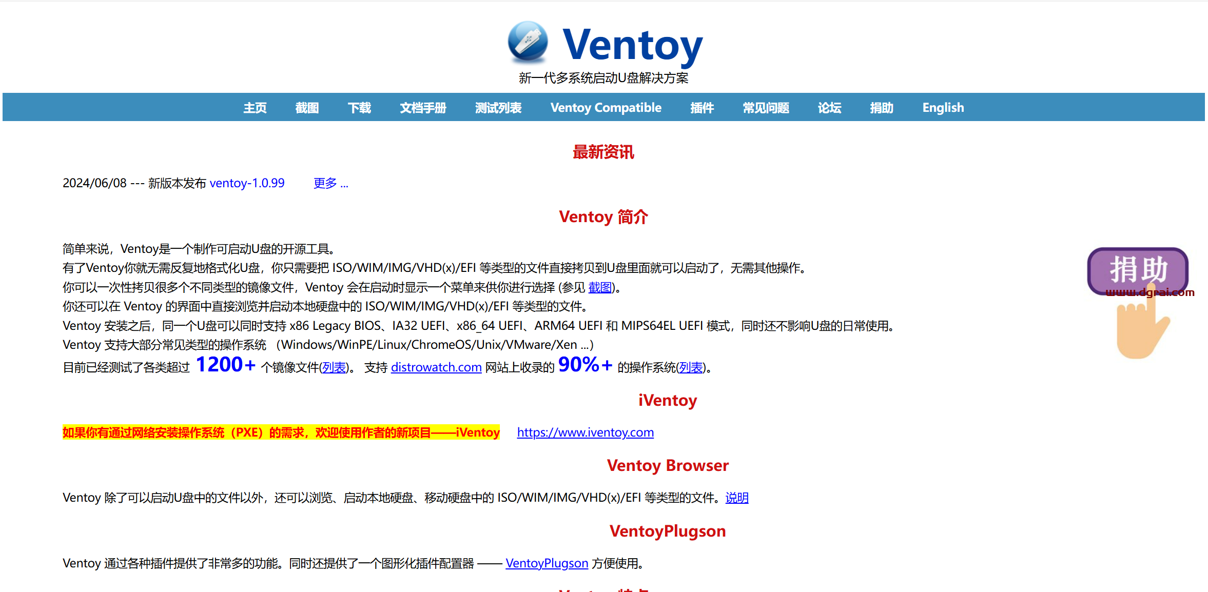 Ventoy--一个制作可启动U盘的开源工具