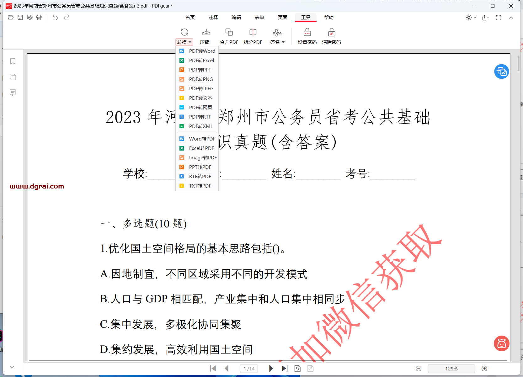 PDFgear--一款功能强大、易于使用的免费 PDF 软件