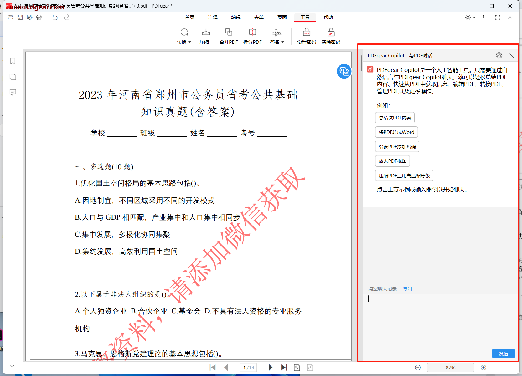 PDFgear--一款功能强大、易于使用的免费 PDF 软件
