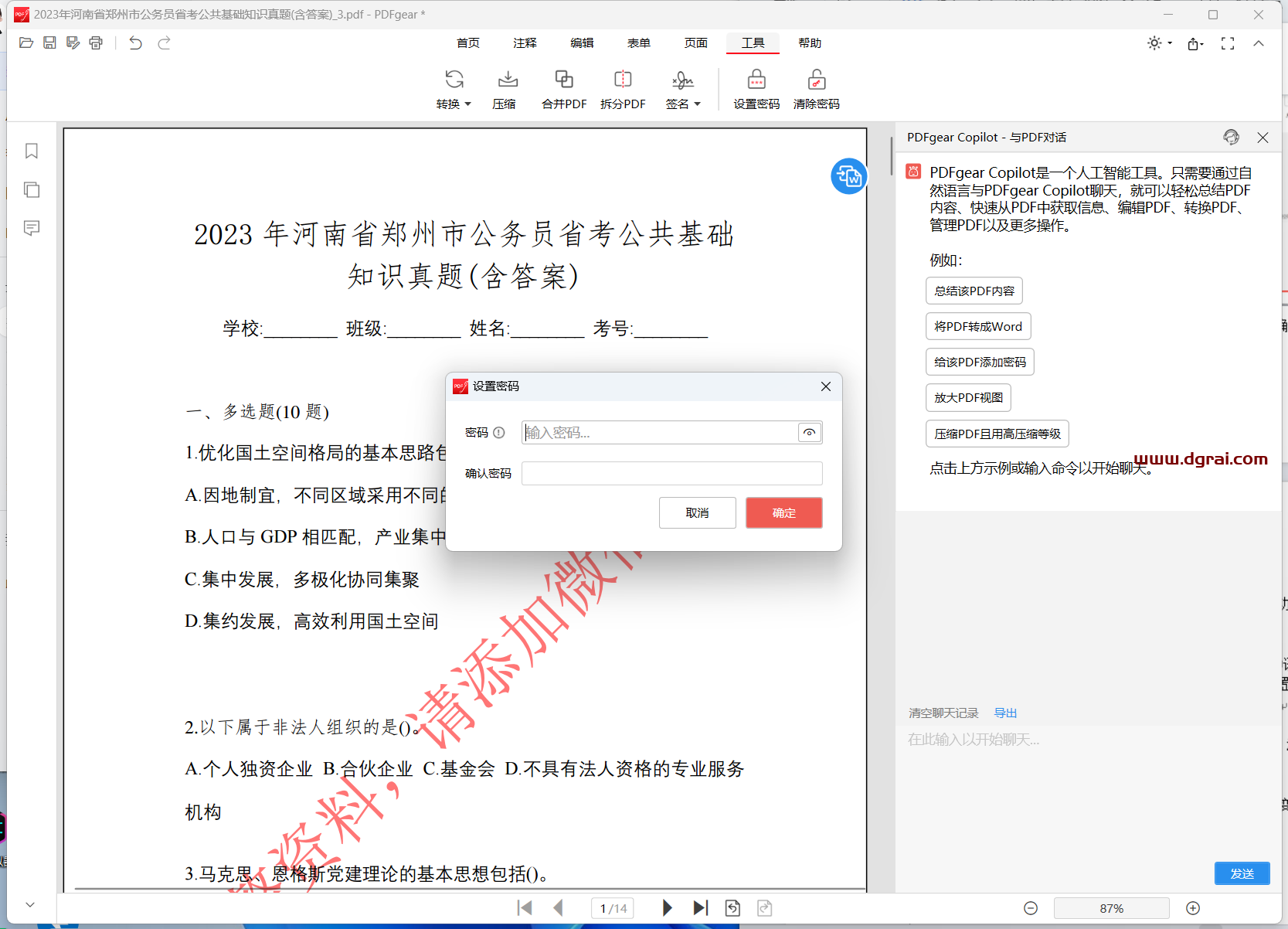 PDFgear--一款功能强大、易于使用的免费 PDF 软件