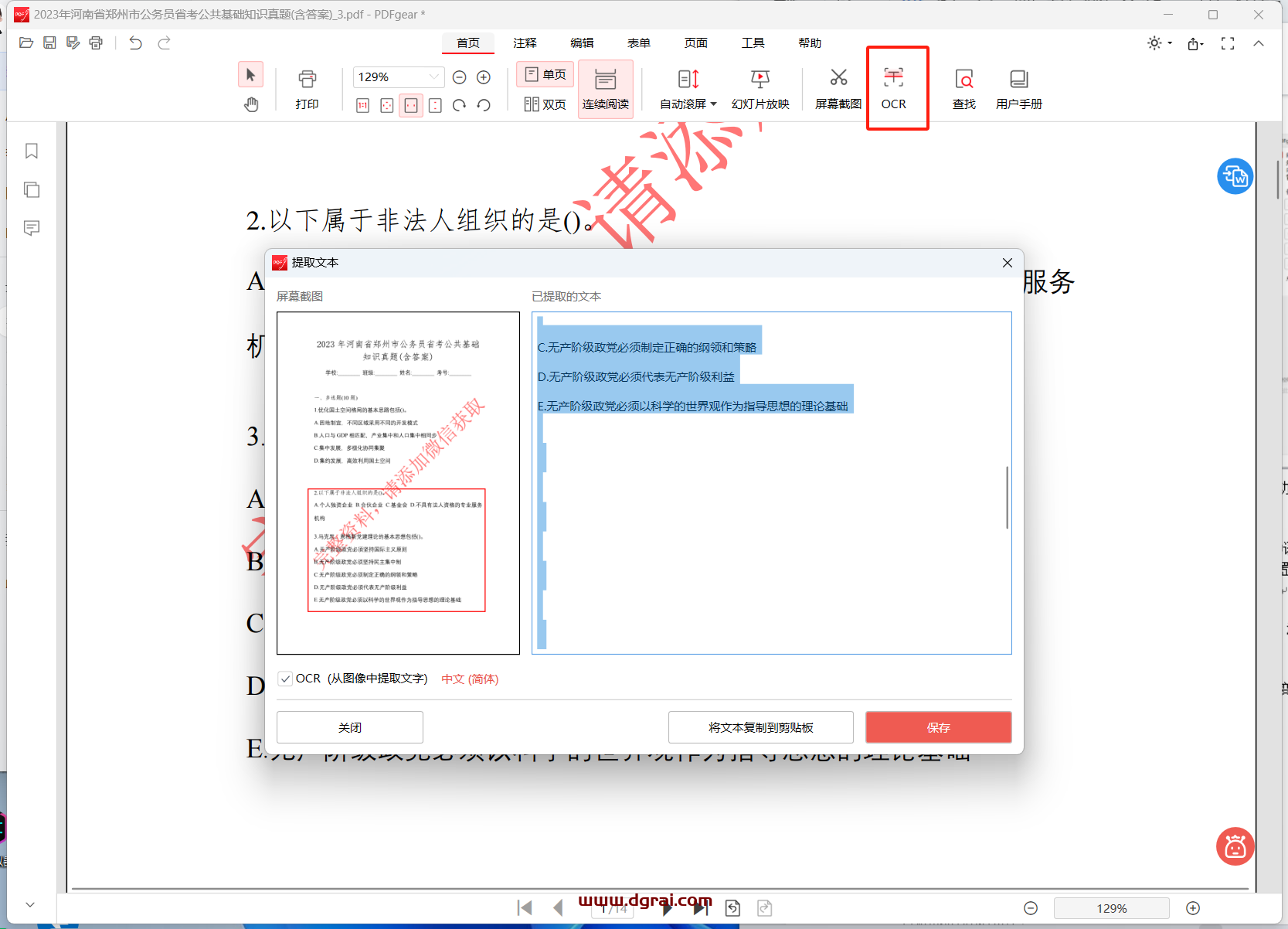 PDFgear--一款功能强大、易于使用的免费 PDF 软件