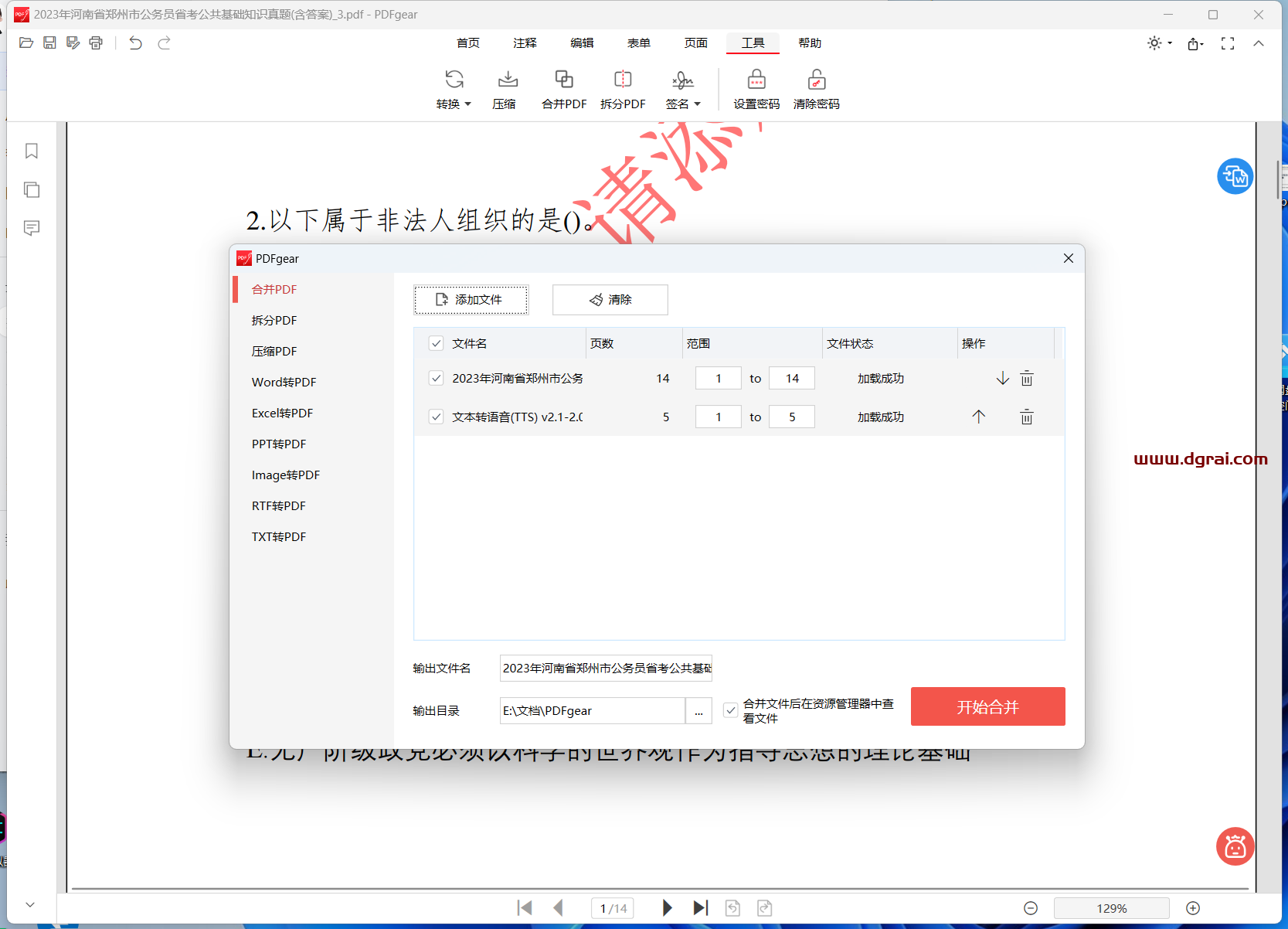 PDFgear--一款功能强大、易于使用的免费 PDF 软件
