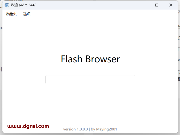 FlashBrowser 浏览器--一款内置flash的小众浏览器