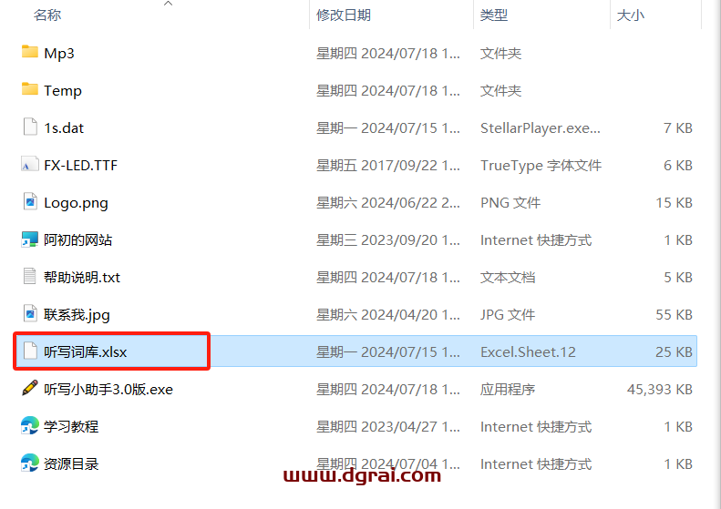 听写小助手--一款小学六年级学生用Python开发的听写工具