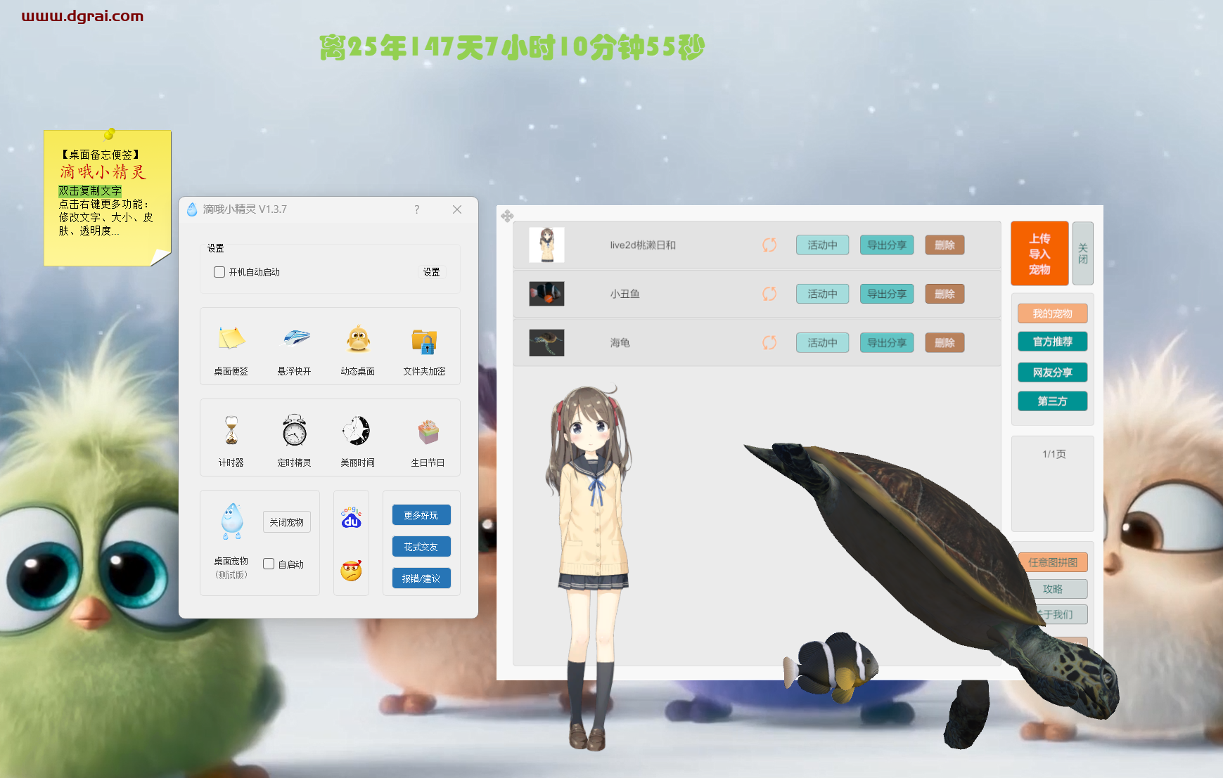 滴哦小精灵--一款功能丰富且实用的免费电脑桌面美化工具