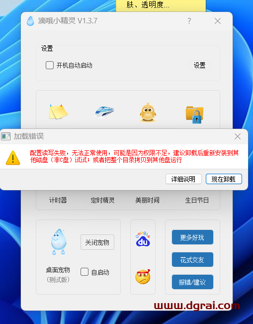 滴哦小精灵--一款功能丰富且实用的免费电脑桌面美化工具