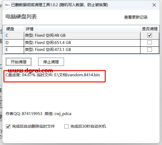 WindowsDiskClear--一款开源的数据粉碎软件