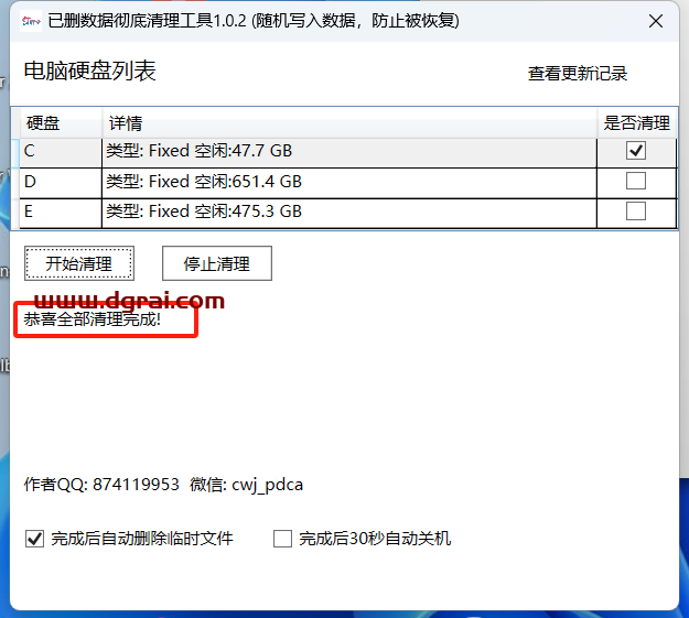 WindowsDiskClear--一款开源的数据粉碎软件