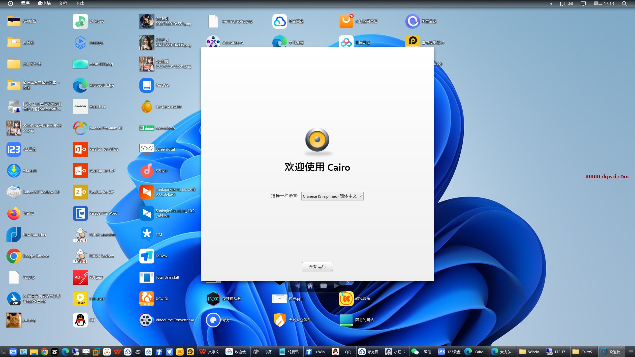 Cairo Desktop--一款免费的开源桌面美化软件