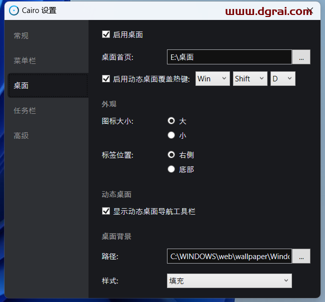 Cairo Desktop--一款免费的开源桌面美化软件