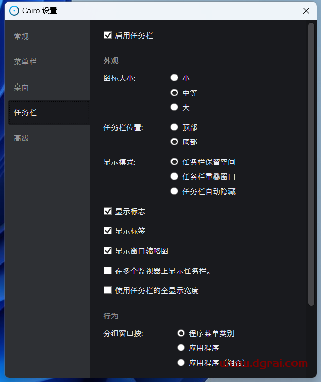 Cairo Desktop--一款免费的开源桌面美化软件