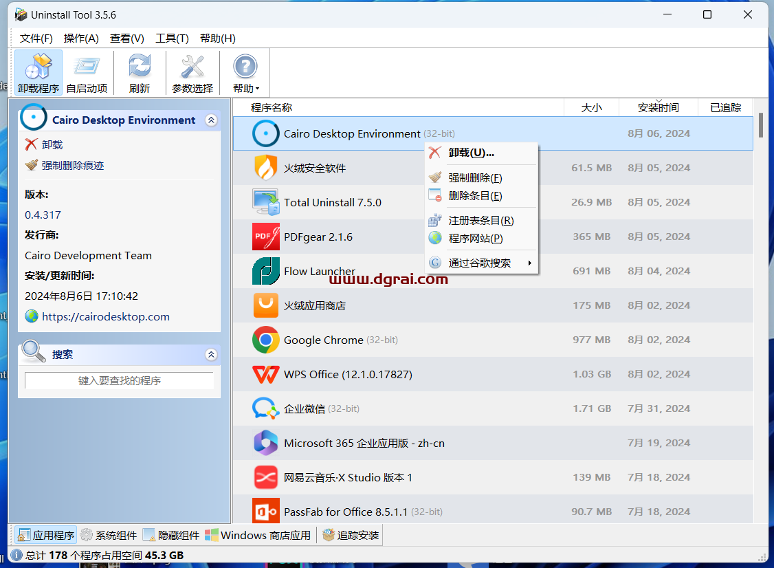 Cairo Desktop--一款免费的开源桌面美化软件