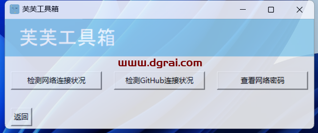 芙芙工具箱--一款专为Windows设备设计的免费开源工具箱软件