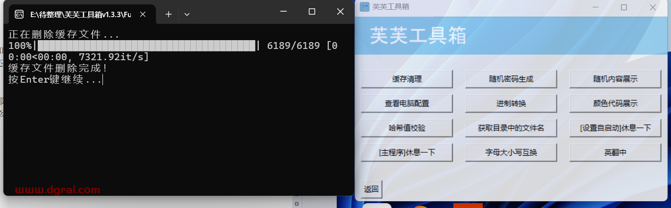 芙芙工具箱--一款专为Windows设备设计的免费开源工具箱软件