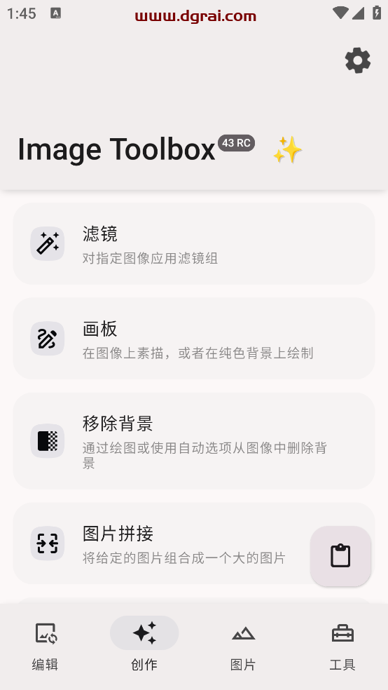 Image Toolbox(安卓APP)--一款集图片编辑、创作与工具于一体的多功能应用软件