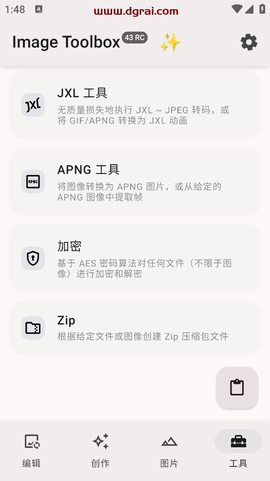 Image Toolbox(安卓APP)--一款集图片编辑、创作与工具于一体的多功能应用软件