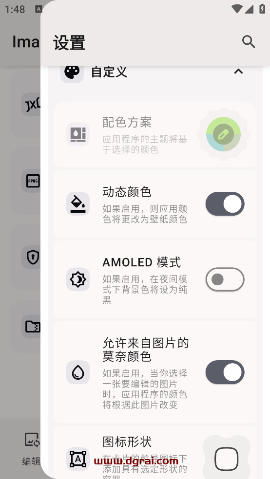 Image Toolbox(安卓APP)--一款集图片编辑、创作与工具于一体的多功能应用软件