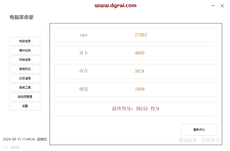 电脑革命家--一款非常简单化的硬件检测工具