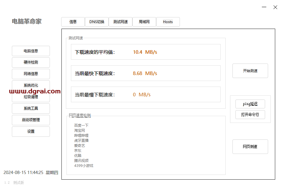 电脑革命家--一款非常简单化的硬件检测工具