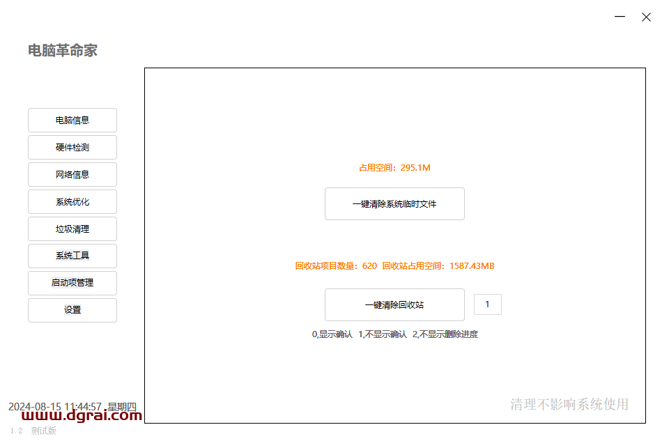 电脑革命家--一款非常简单化的硬件检测工具