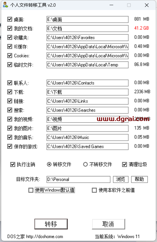 C盘文件转移工具,一键告别C盘爆满烦恼!