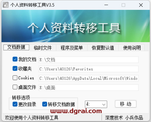 C盘文件转移工具,一键告别C盘爆满烦恼!