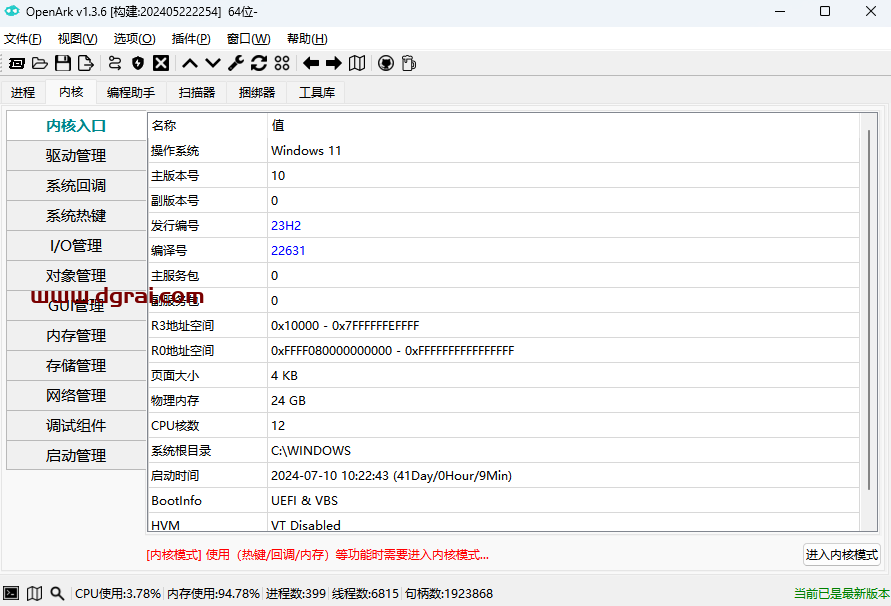 OpenArk--一款专为Windows平台设计的开源Ark工具