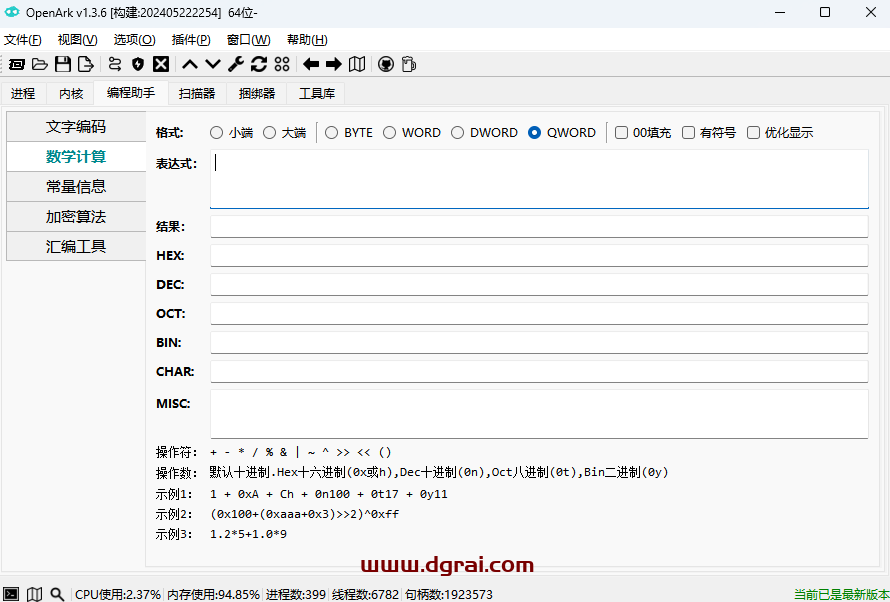 OpenArk--一款专为Windows平台设计的开源Ark工具
