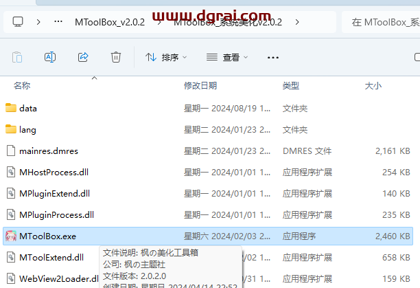 MToolBox--一个专注于电脑桌面美化的工具箱软件