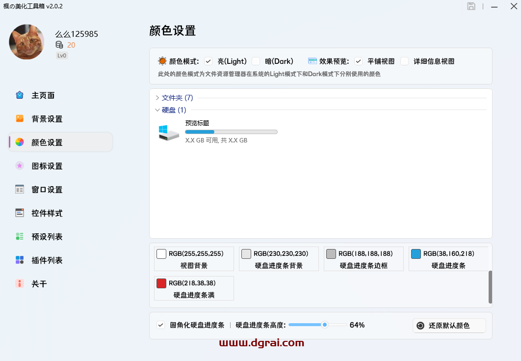 MToolBox--一个专注于电脑桌面美化的工具箱软件