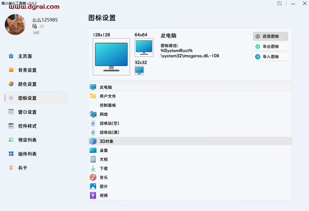 MToolBox--一个专注于电脑桌面美化的工具箱软件