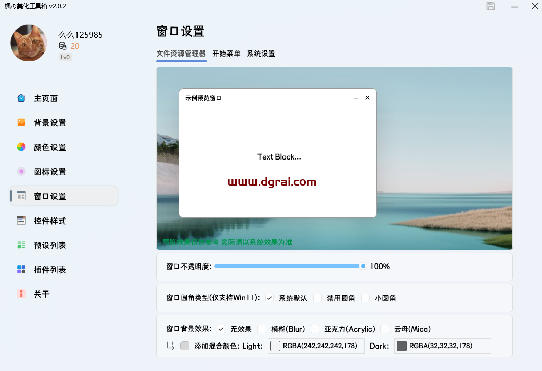 MToolBox--一个专注于电脑桌面美化的工具箱软件