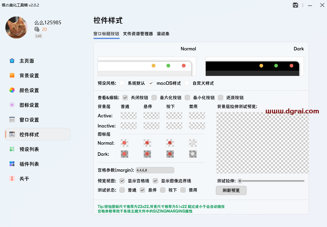 MToolBox--一个专注于电脑桌面美化的工具箱软件