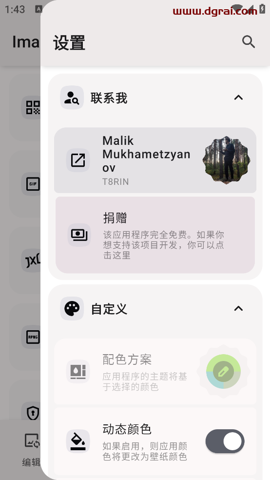 Image Toolbox(安卓APP)--一款集图片编辑、创作与工具于一体的多功能应用软件