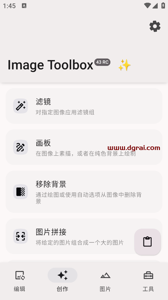 Image Toolbox(安卓APP)--一款集图片编辑、创作与工具于一体的多功能应用软件