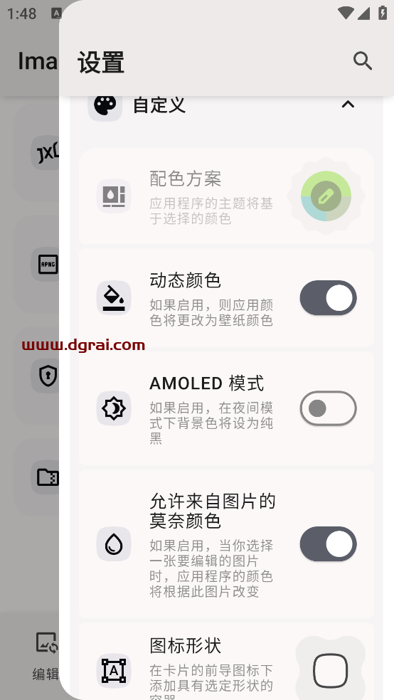 Image Toolbox(安卓APP)--一款集图片编辑、创作与工具于一体的多功能应用软件