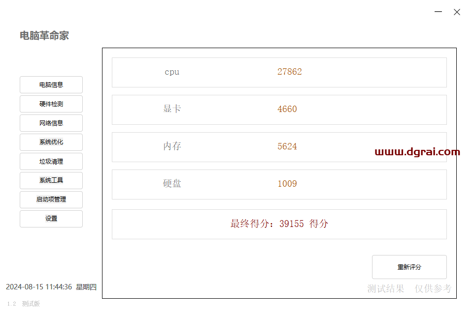 电脑革命家--一款非常简单化的硬件检测工具