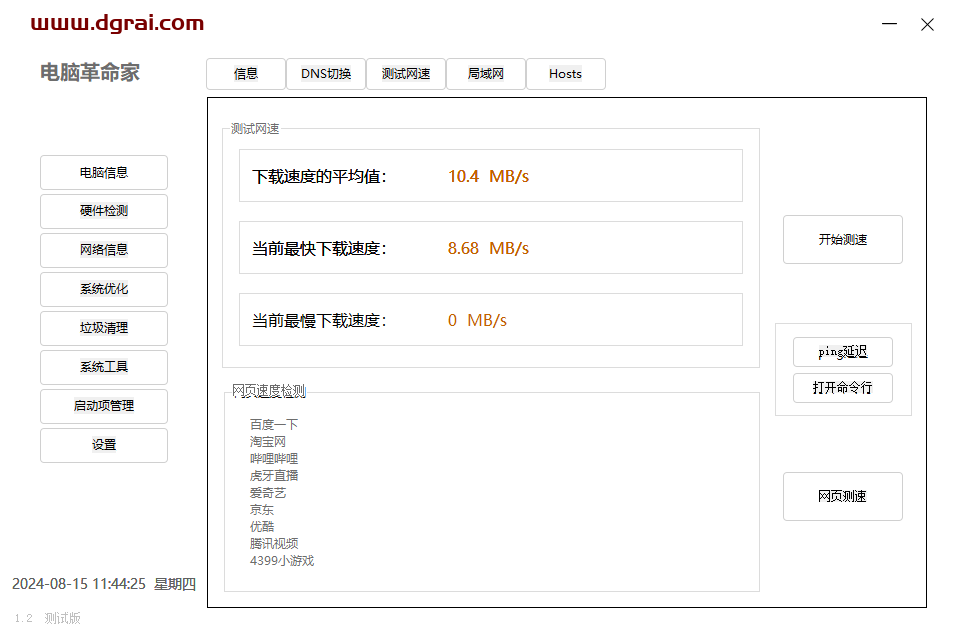 电脑革命家--一款非常简单化的硬件检测工具