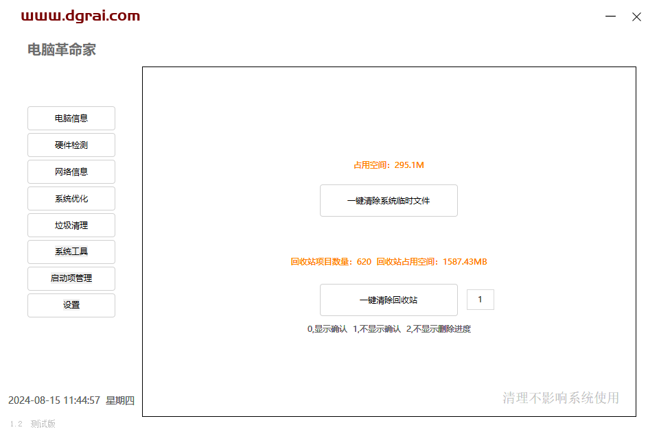 电脑革命家--一款非常简单化的硬件检测工具