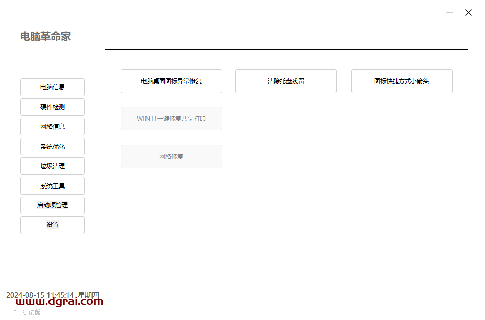 电脑革命家--一款非常简单化的硬件检测工具