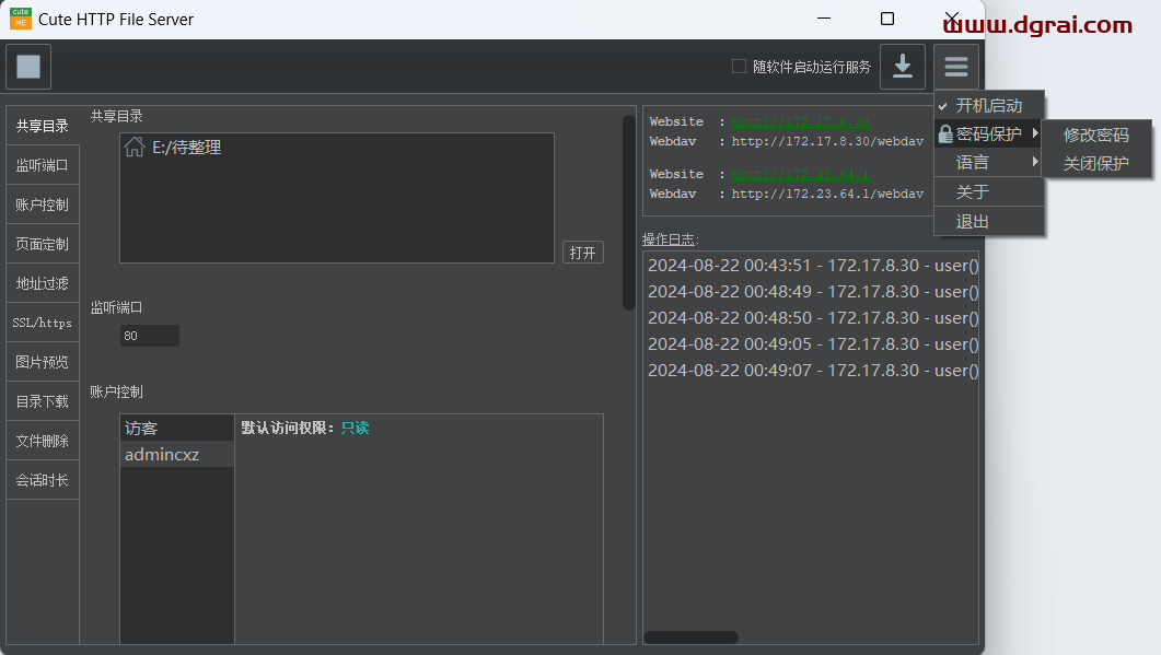 CuteHttpFileServer--一款开源的、免费的HTTP文件共享服务器软件