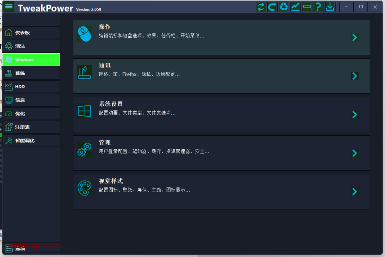 Tweak Power--一款功能强大的电脑系统优化工具