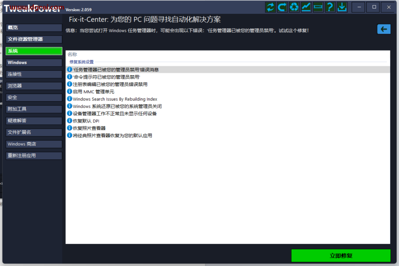 Tweak Power--一款功能强大的电脑系统优化工具