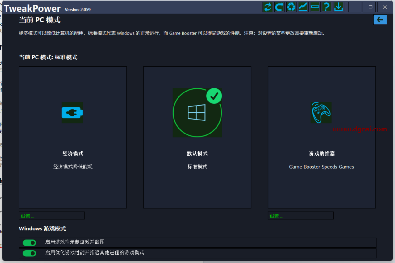 Tweak Power--一款功能强大的电脑系统优化工具